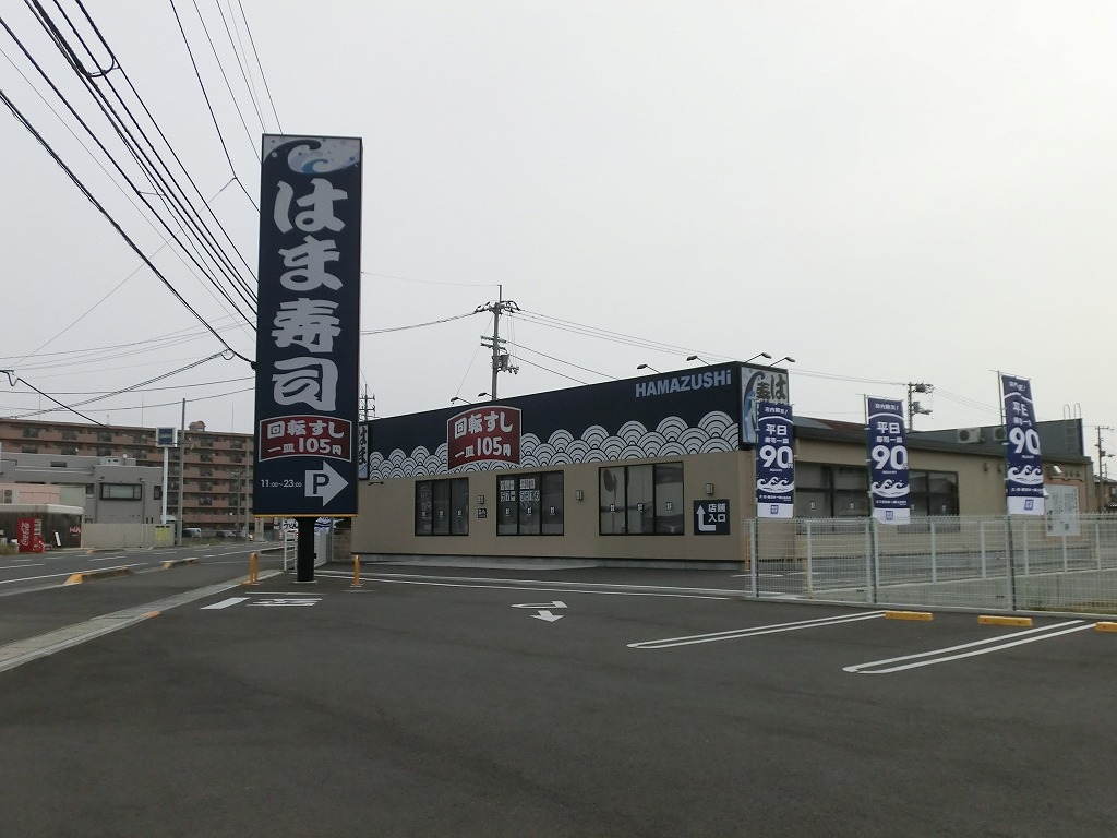 飲食店　はま寿司　観音寺店（飲食店）まで1219m