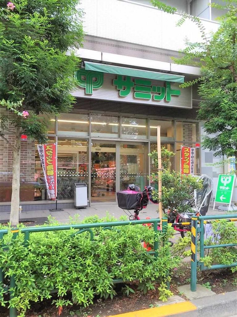 スーパー　サミットストア渋谷本町店（スーパー）まで1090m