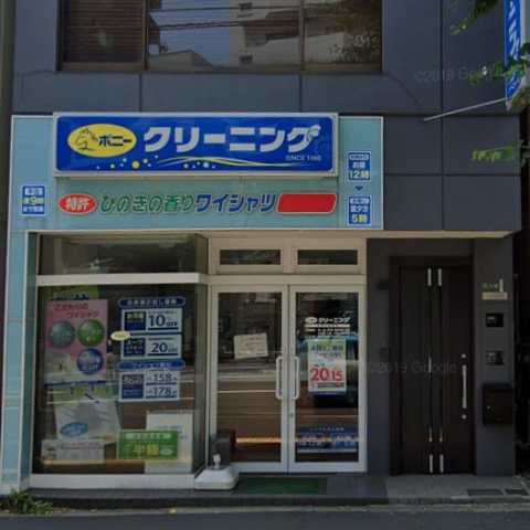 その他　ポニークリーニング　本駒込駅前店（その他）まで96m