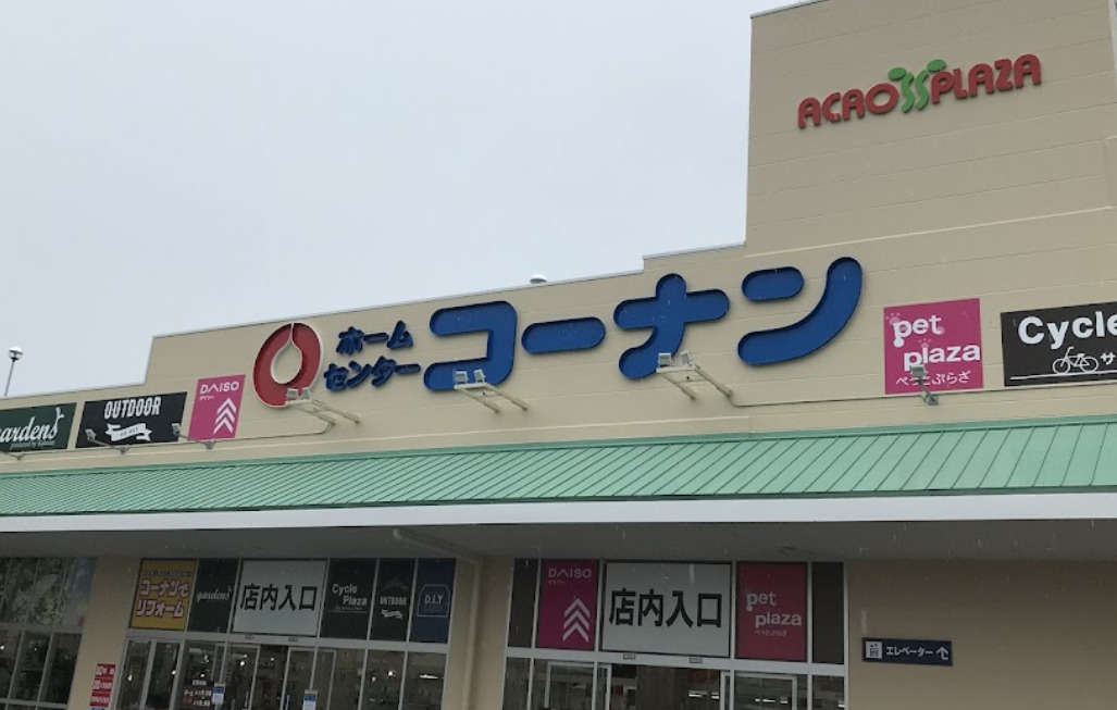 ホームセンター　ホームセンターコーナンアクロスプラザ稲沢店（ホームセンター）まで2297m