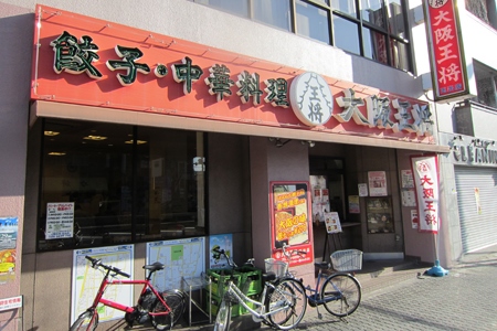 その他　大阪王将 玉出店（その他）まで291m