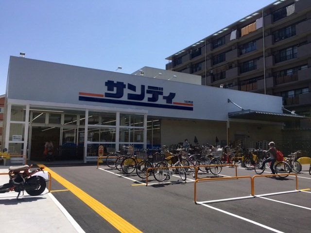 スーパー　サンディ八戸ノ里店（スーパー）まで55m