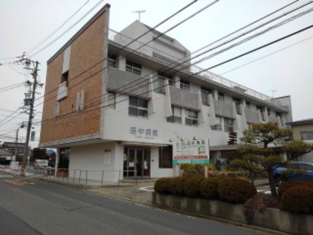 病院　田中病院（病院）まで600m