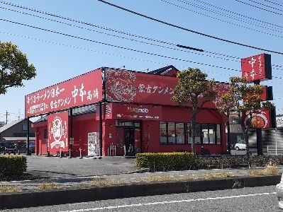 飲食店　蒙古タンメン中本高崎店（飲食店）まで750m