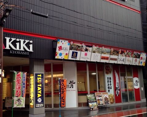 ショッピングセンター　KiKi京橋（ショッピングセンター）まで470m