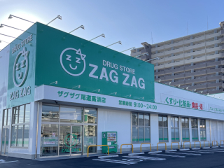 ドラックストア　ザグザグ尾道高須店（ドラッグストア）まで1032m
