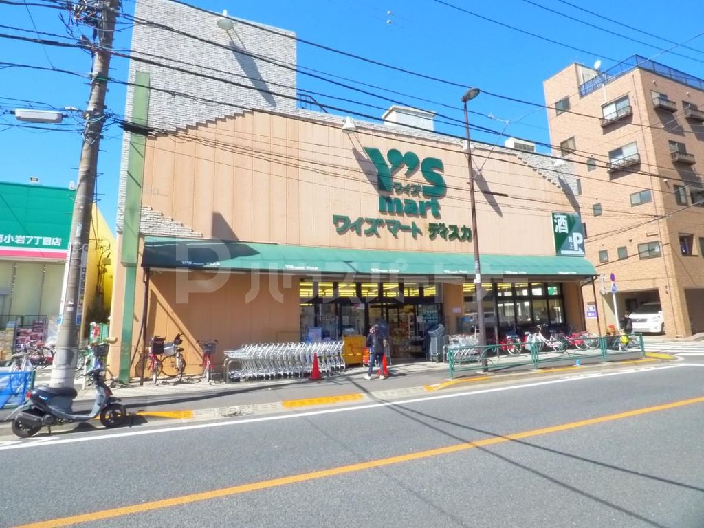 スーパー　ワイズマートディスカ南小岩店（スーパー）まで160m