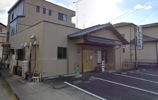 飲食店　うなぎの小太郎（飲食店）まで770m