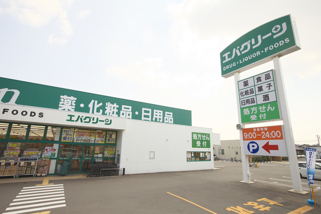 ドラックストア　エバグリーン新中島店（ドラッグストア）まで854m