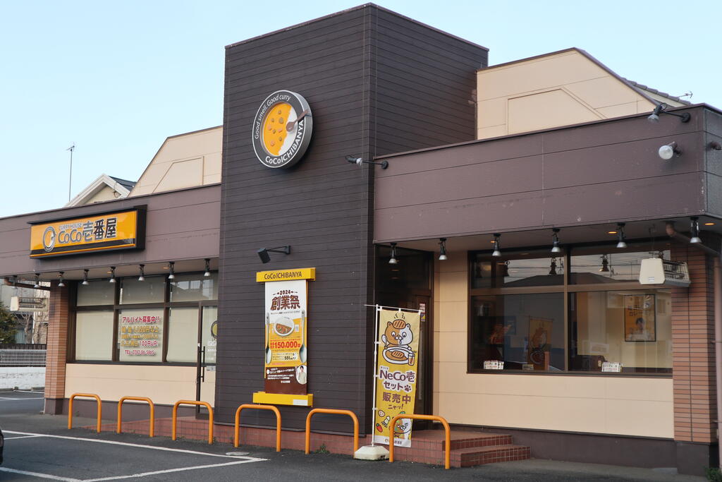 飲食店　CoCo壱番屋栃木おもちゃのまち店（飲食店）まで591m