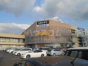 ショッピングセンター　ユニモちはら台（ショッピングセンター）まで2404m