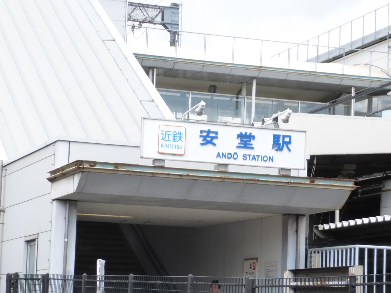 その他　安堂駅（その他）まで2516m