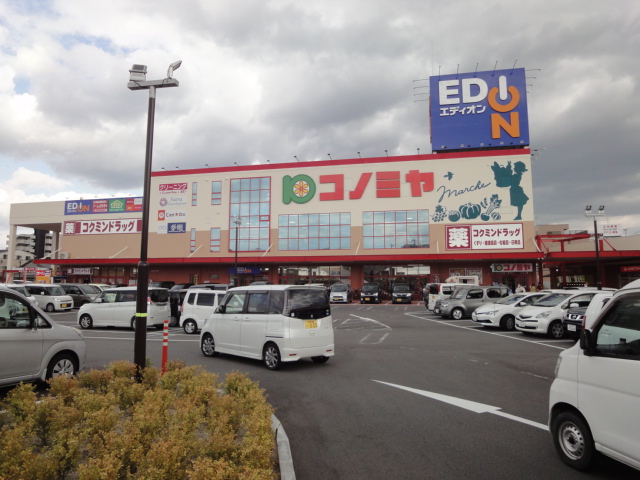 スーパー　コノミヤ富田林店（スーパー）まで824m