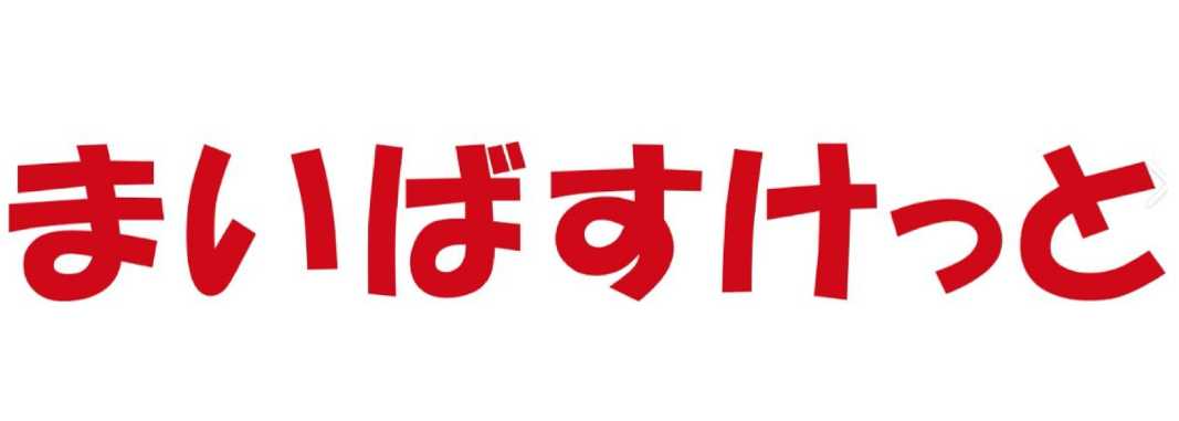 スーパー　まいばすけっと 北大塚3丁目店（スーパー）まで180m