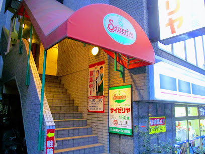 飲食店　サイゼリヤ 板橋東口店（飲食店）まで1738m