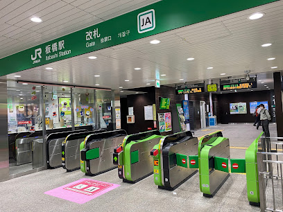 その他　板橋駅（その他）まで1657m