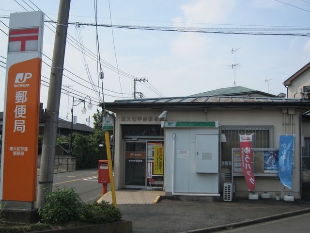 郵便局　東大和芋窪郵便局（郵便局）まで717m
