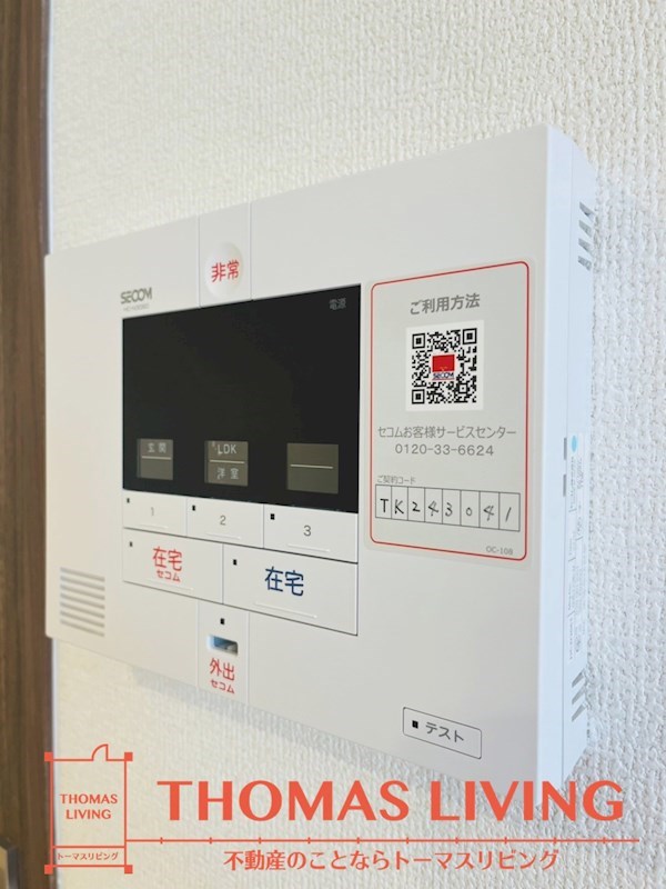 セキュリティ　SECOMホームセキュリティ
