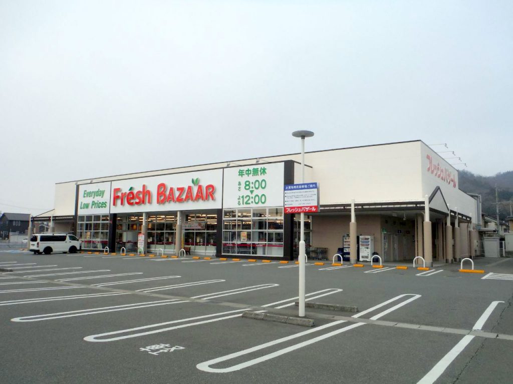 スーパー　フレッシュバザール 豊岡九日市店（スーパー）まで2004m