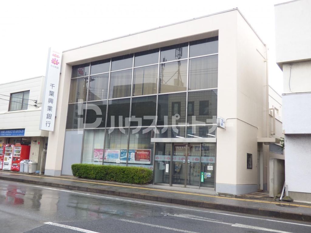 銀行　千葉興業銀行 検見川支店（銀行）まで790m