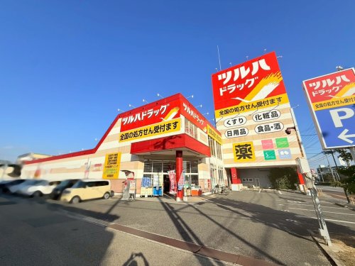 ドラックストア　ツルハドラッグ 宝塚末成店（ドラッグストア）まで324m