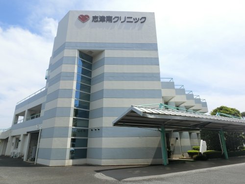 病院　志津南クリニック（病院）まで782m