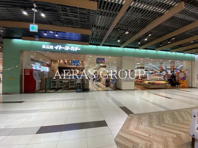 スーパー　イトーヨーカドー 食品館おおたかの森店（スーパー）まで484m