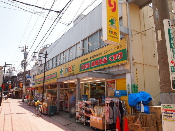 ドラックストア　どらっぐ ぱぱす 千住龍田町店（ドラッグストア）まで185m