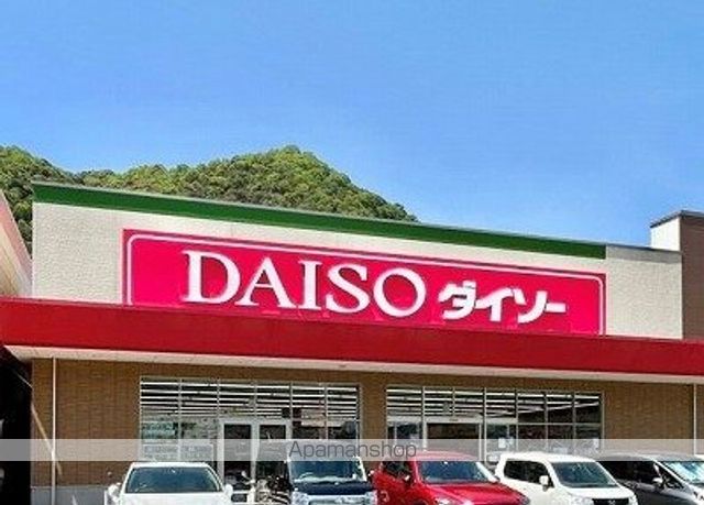 その他　ダイソー（その他）まで550m