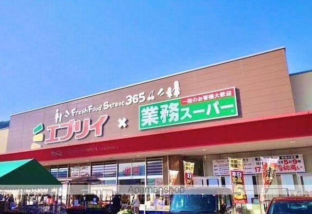 スーパー　エブリィ（スーパー）まで550m