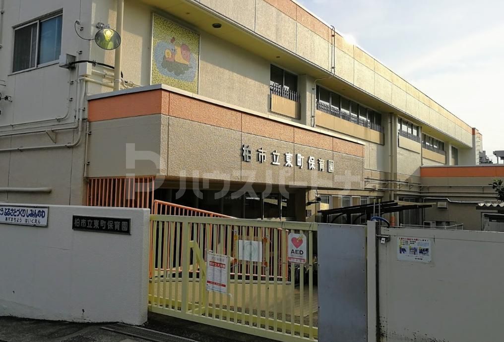 幼稚園・保育園　東町保育園（幼稚園・保育園）まで900m