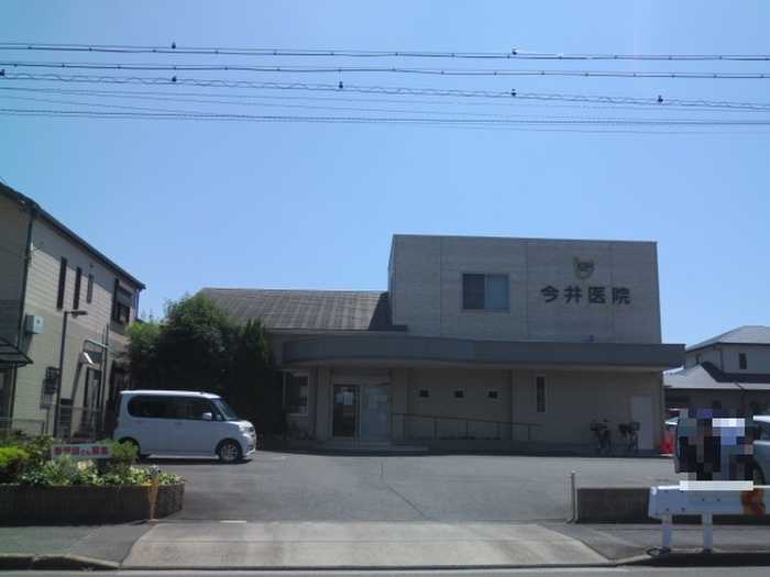 病院　今井医院（病院）まで372m