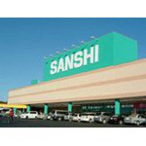 スーパー　スーパーサンシこもの繁盛店（スーパー）まで856m