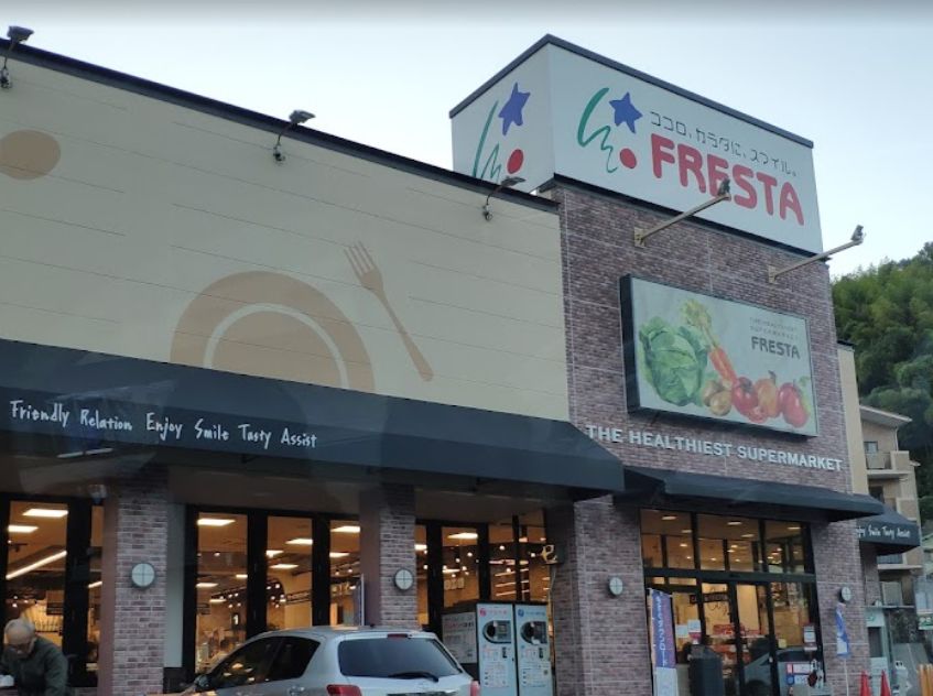スーパー　FRESTA(フレスタ) 己斐上店（スーパー）まで879m