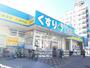 ドラックストア　どらっぐぱぱす 新江古田駅前店（ドラッグストア）まで509m