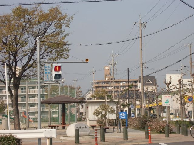 公園　東栄公園（公園）まで660m
