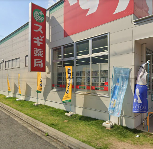 ドラックストア　スギ薬局 北山本町店（ドラッグストア）まで396m