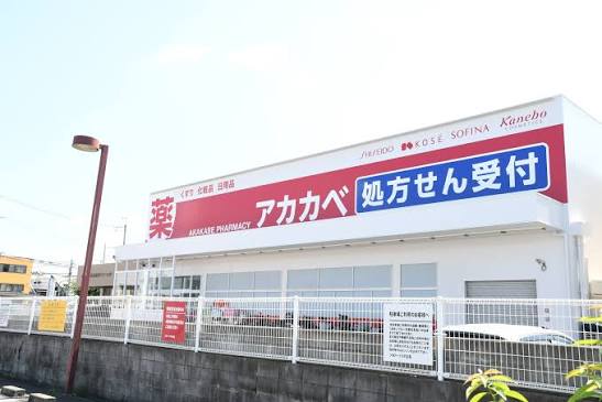 ドラックストア　ドラッグアカカベ諸福店（ドラッグストア）まで164m