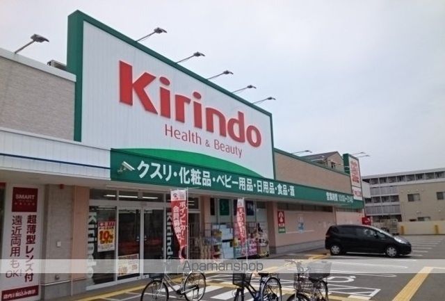 ドラックストア　キリン堂次屋店（ドラッグストア）まで650m