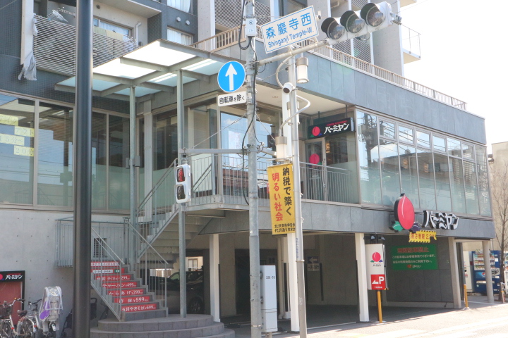 飲食店　バーミヤン下北沢南店（飲食店）まで730m