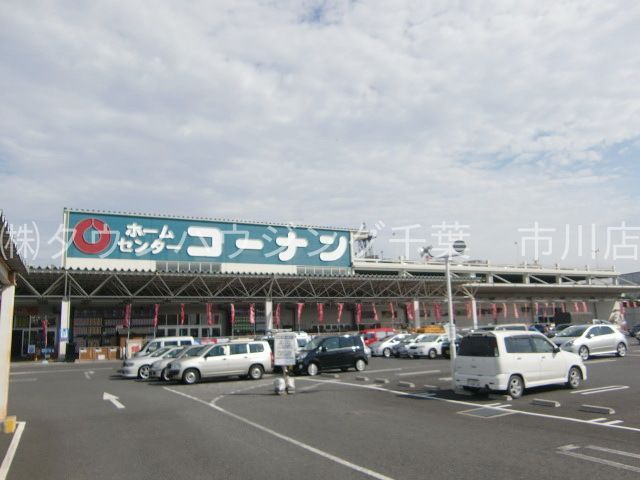 その他　コーナン（その他）まで2480m