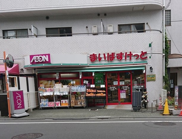 スーパー　まいばすけっと目黒太鼓橋店（スーパー）まで496m