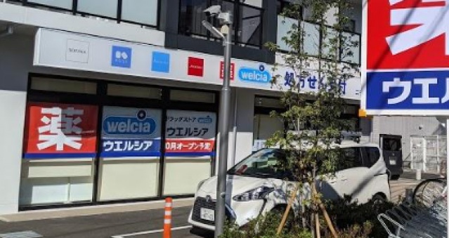 ドラックストア　ウエルシア二子新地店（ドラッグストア）まで974m