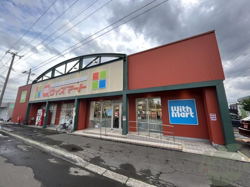 スーパー　ウィズマート丘珠店（スーパー）まで1337m