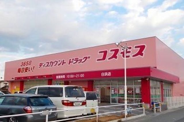 その他　ディスカウントドラッグコスモス　北原店（その他）まで418m