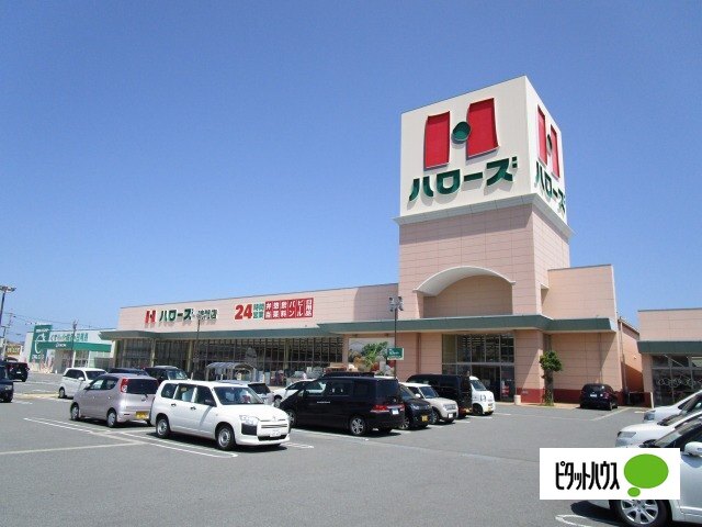 スーパー　ハローズ鳴門店（スーパー）まで1028m
