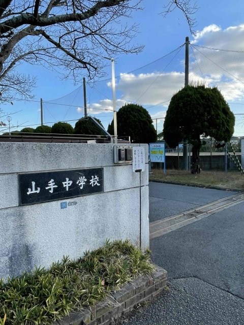 中学校　加古川市立山手中学校（中学校）まで1996m