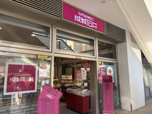 スーパー　成城石井 宮前平店（スーパー）まで397m