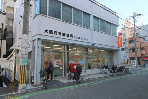 郵便局　大阪日吉郵便局（郵便局）まで487m