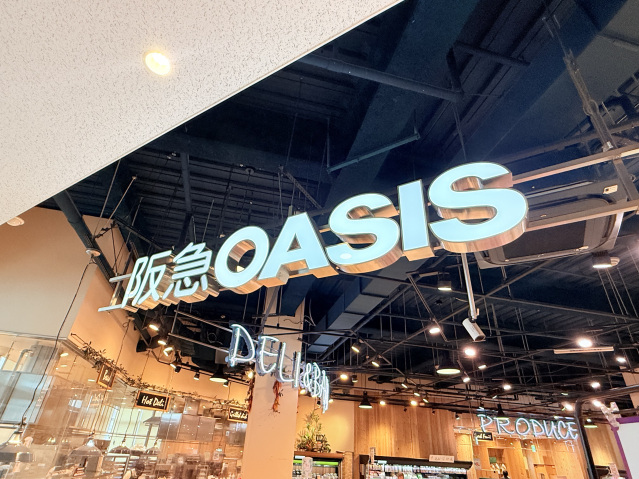 スーパー　阪急オアシス千里山店（スーパー）まで734m